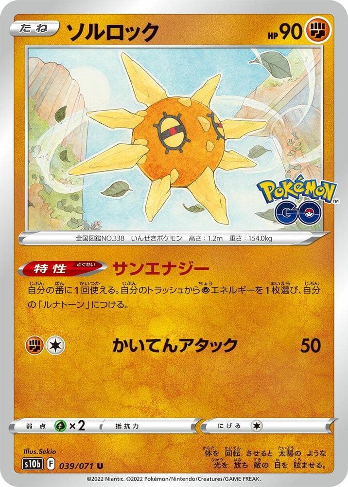 Solrock 039/71