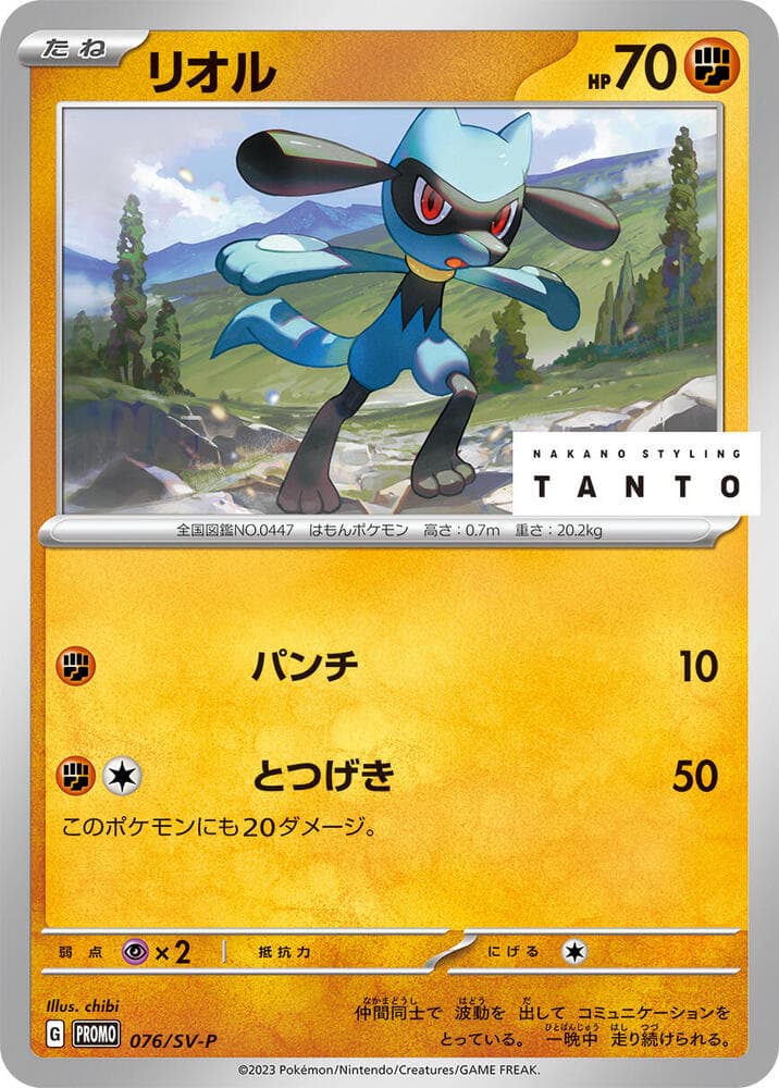 Riolu 076
