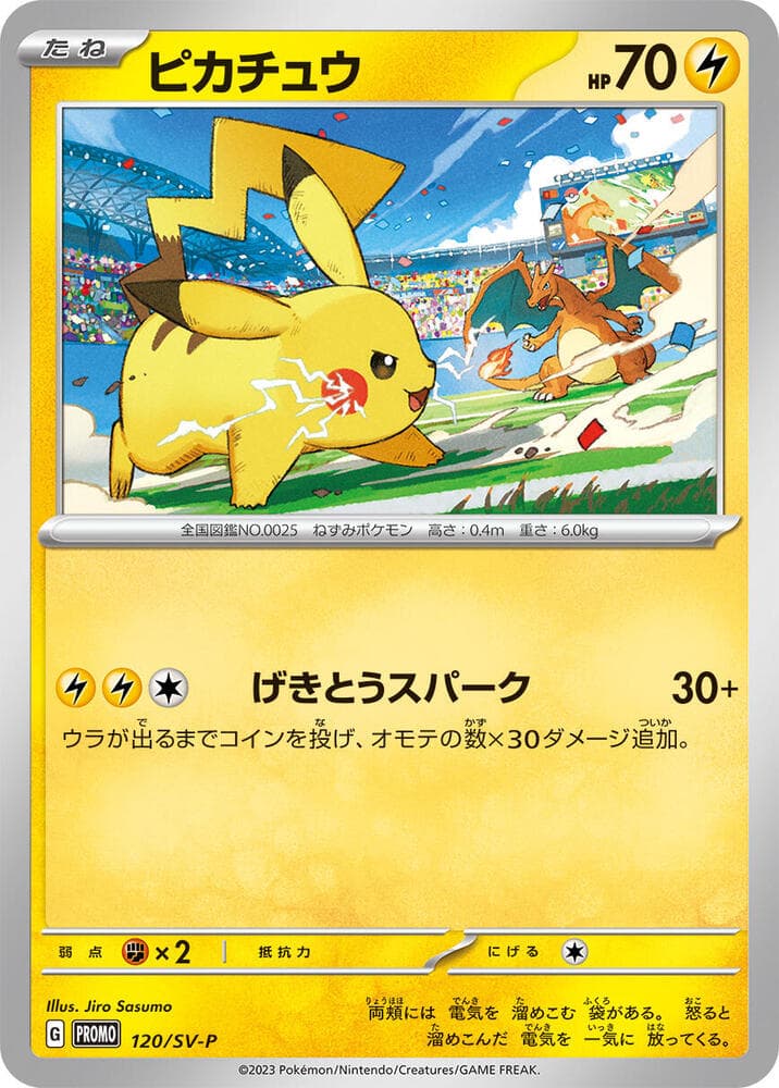 Pikachu 120