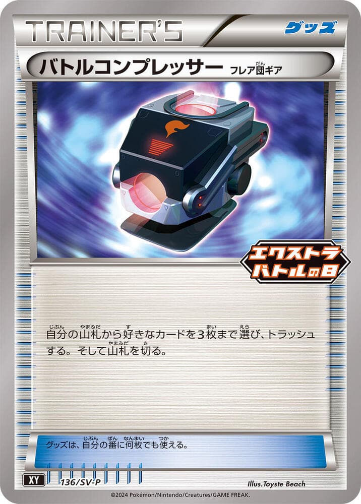 Battle Compressor Team Flare Gear 136