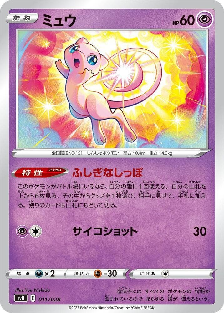Mew 011/28