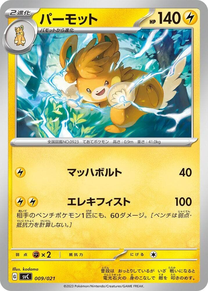 Pawmot 009/21