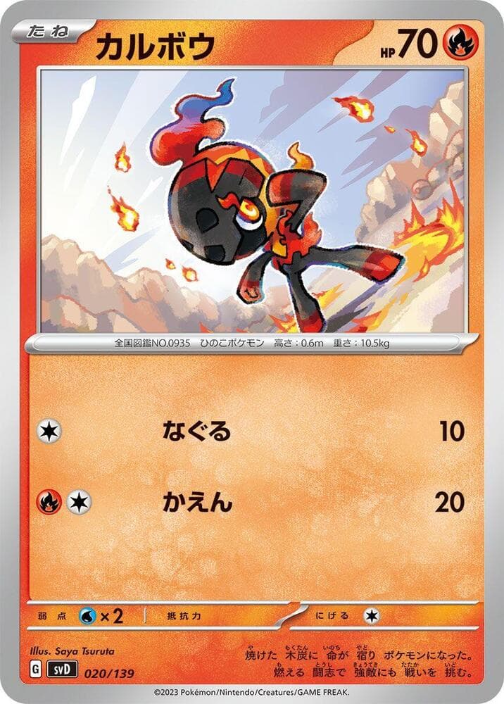Charcadet 020/139