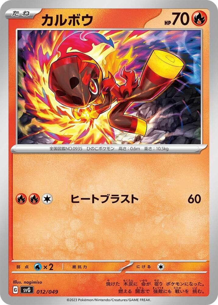 Charcadet 012/49