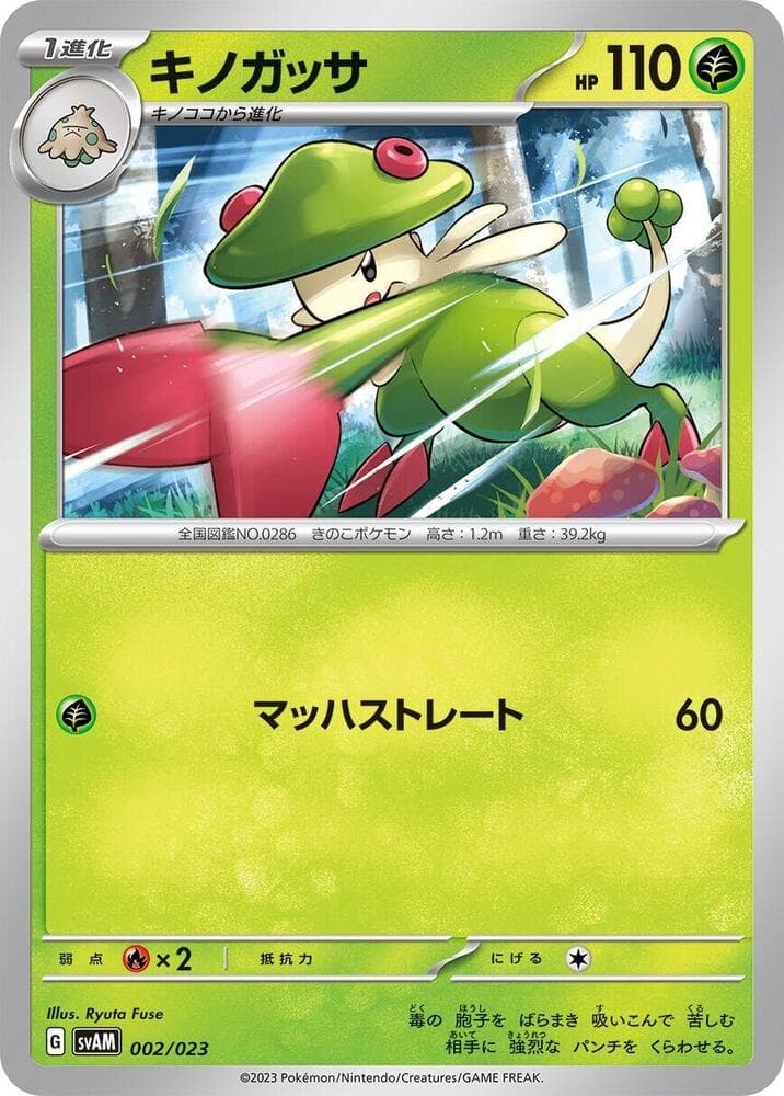 Breloom 002/23