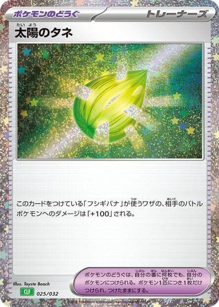 Sun Seed 025/32