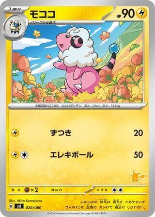 Flaaffy 020/66