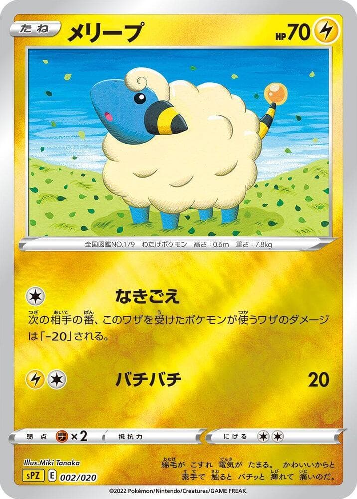 Mareep 002/20