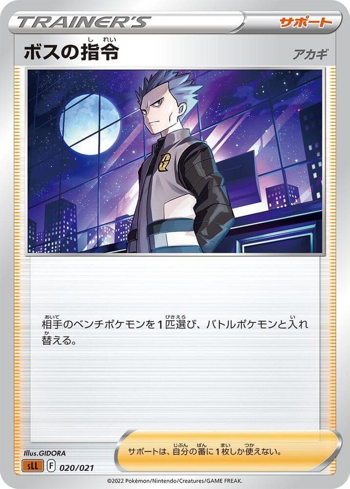 Boss's Orders 020/21