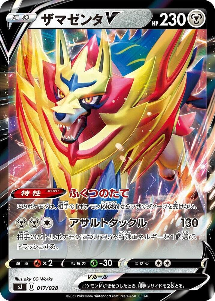 Zamazenta V 017/28