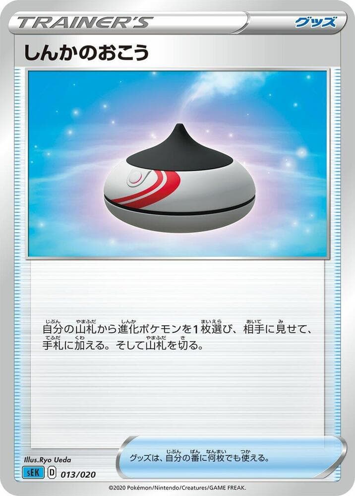 Evolution Incense 013/20