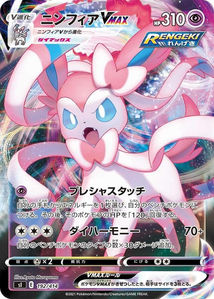 Sylveon VMAX 192/414