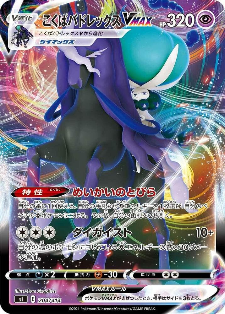 Shadow Rider Calyrex VMAX 204/414