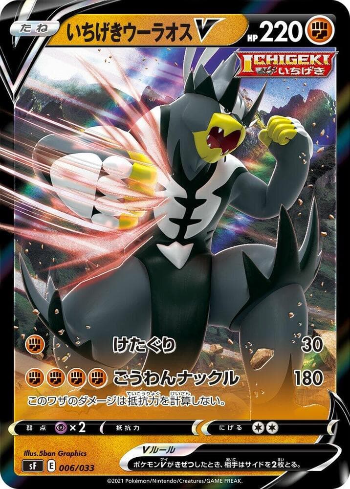 Single Strike Urshifu V 006/33