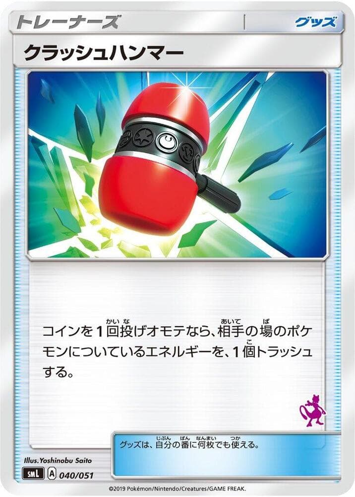 Crushing Hammer 040/51