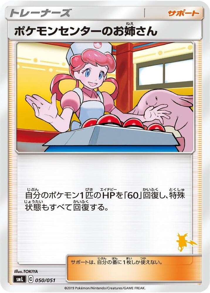 Pokemon Center Lady 050/51