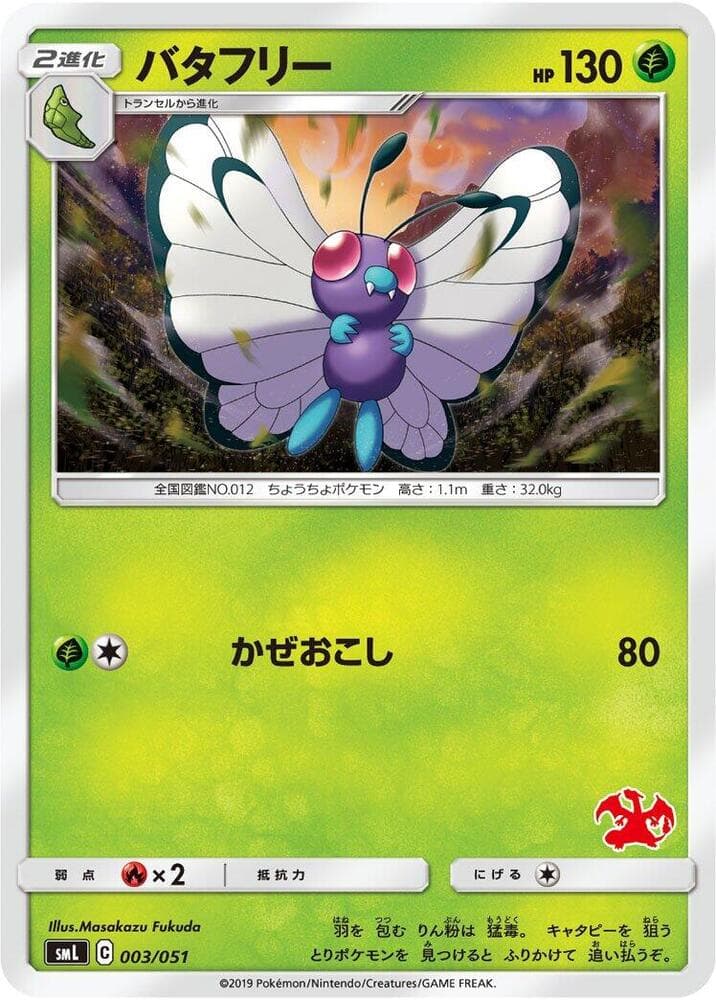 Butterfree 003/51