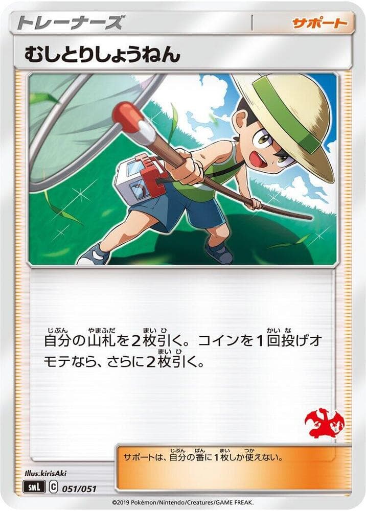 Bug Catcher 051/51