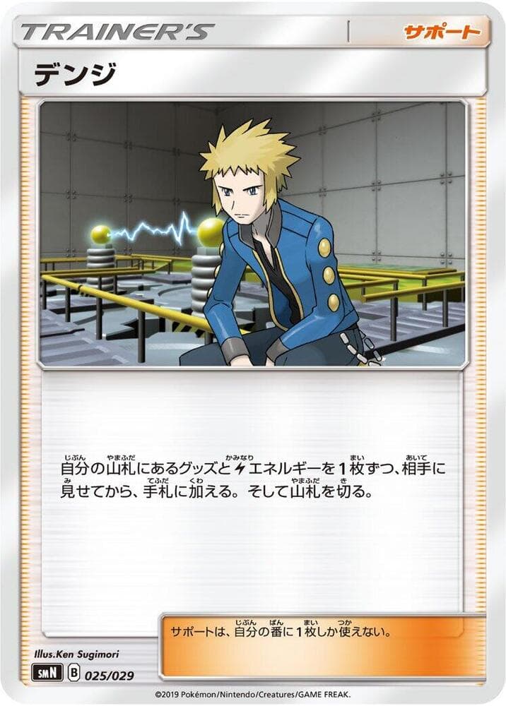 Volkner 025/29