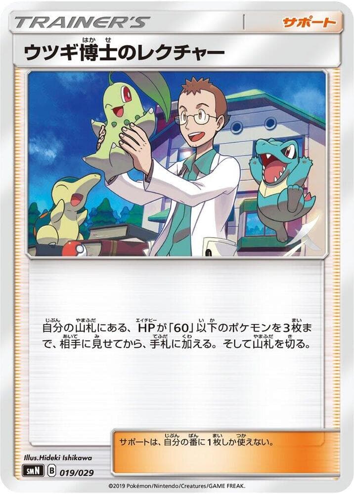 Professor Elm's Lecture 019/29