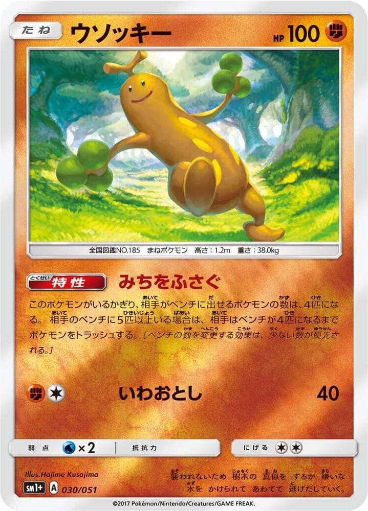 Sudowoodo 030/51