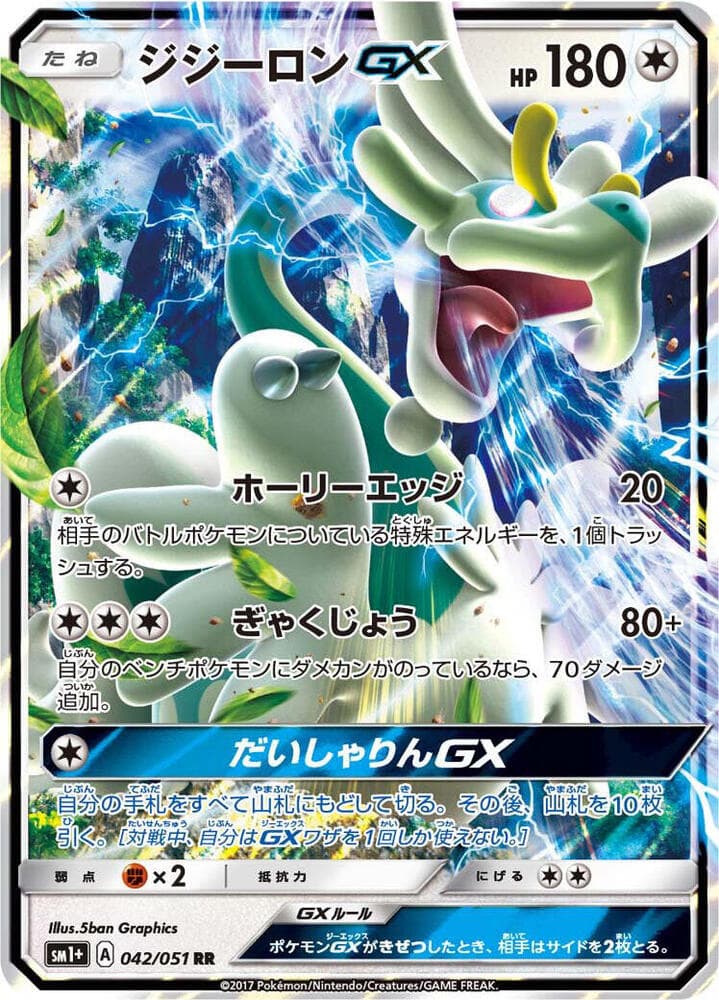 Drampa GX 042/51