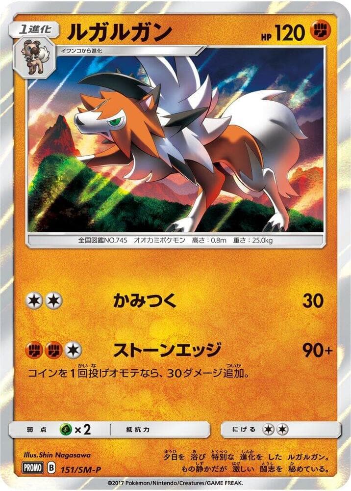 Lycanroc 151