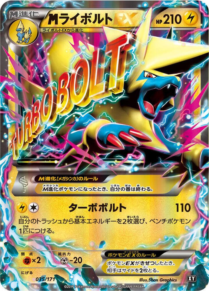 M Manectric EX 035/171