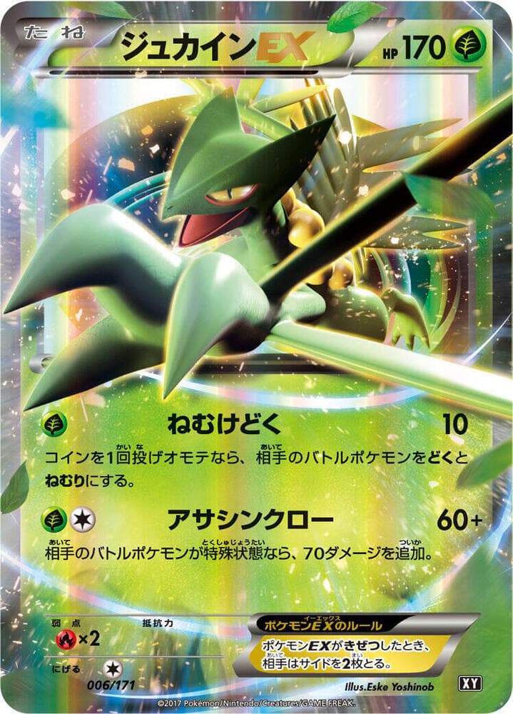 Sceptile EX 006/171