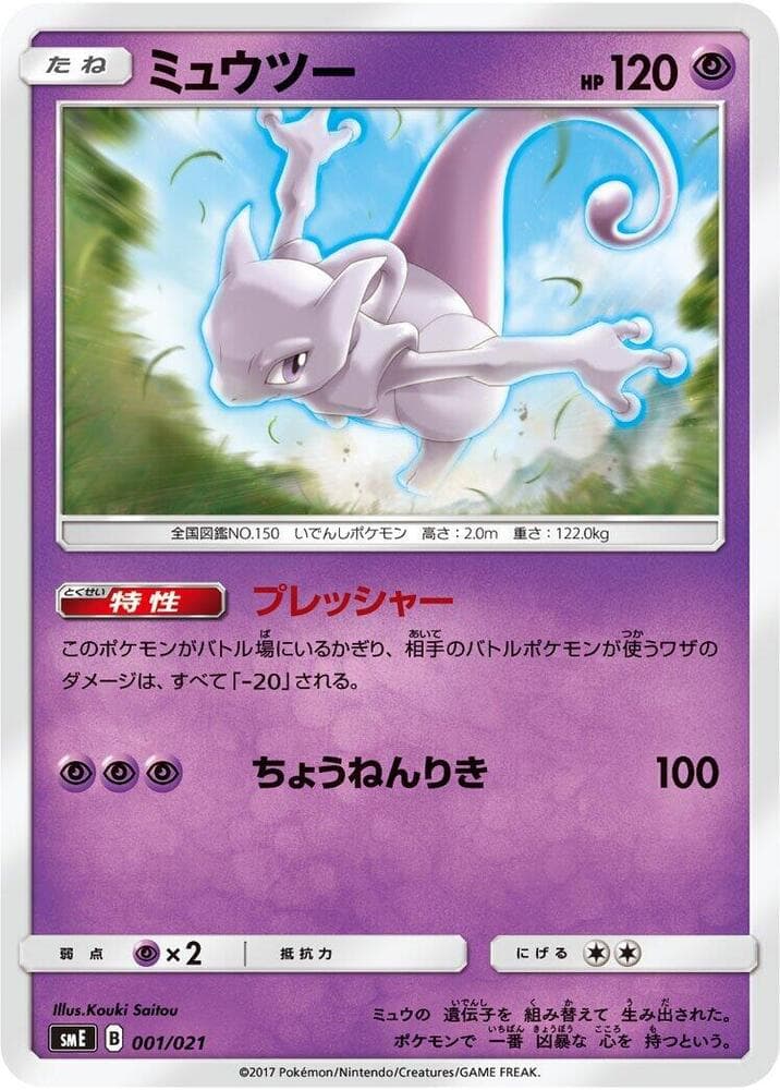 Mewtwo 001/21