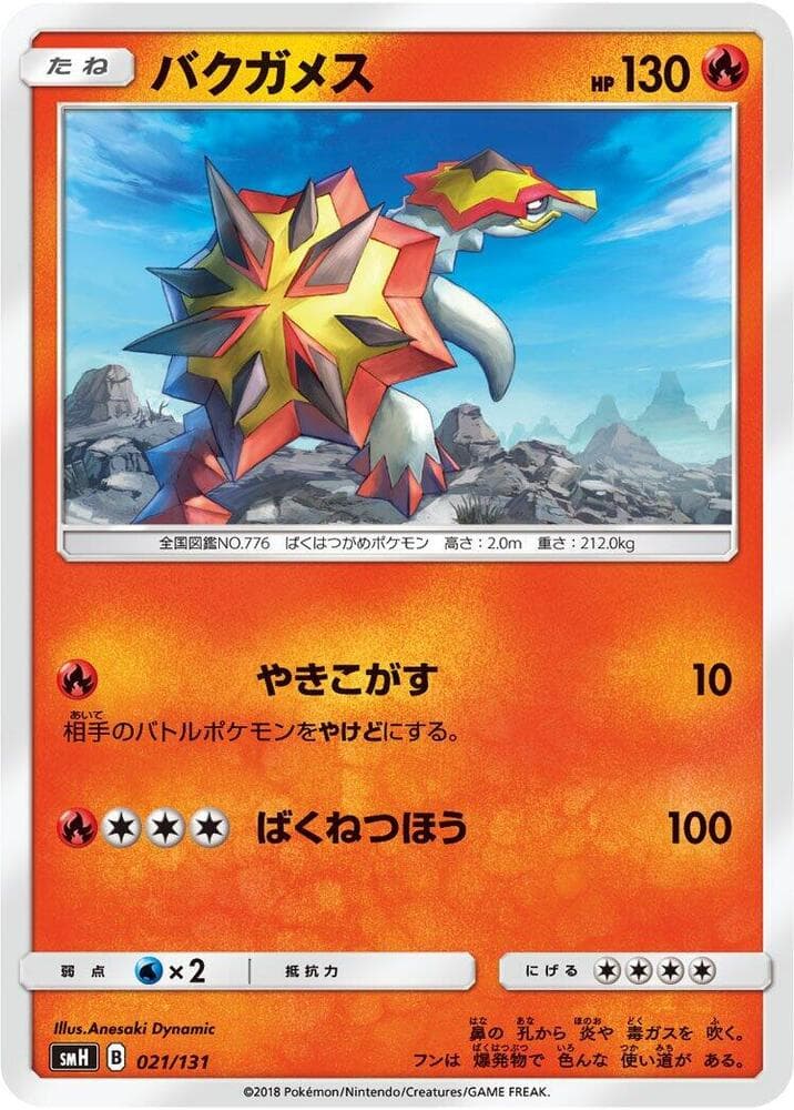 Turtonator 021/131