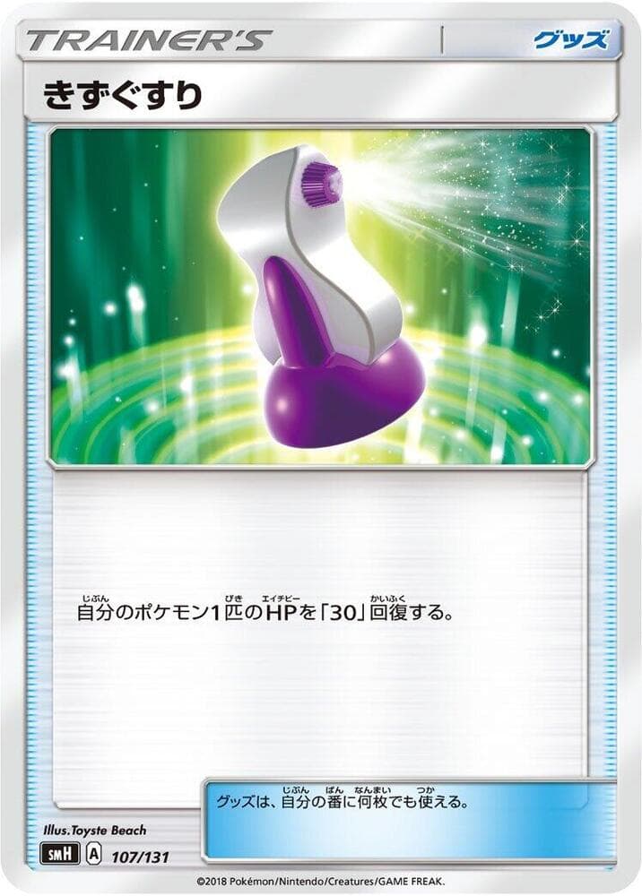 Potion 107/131