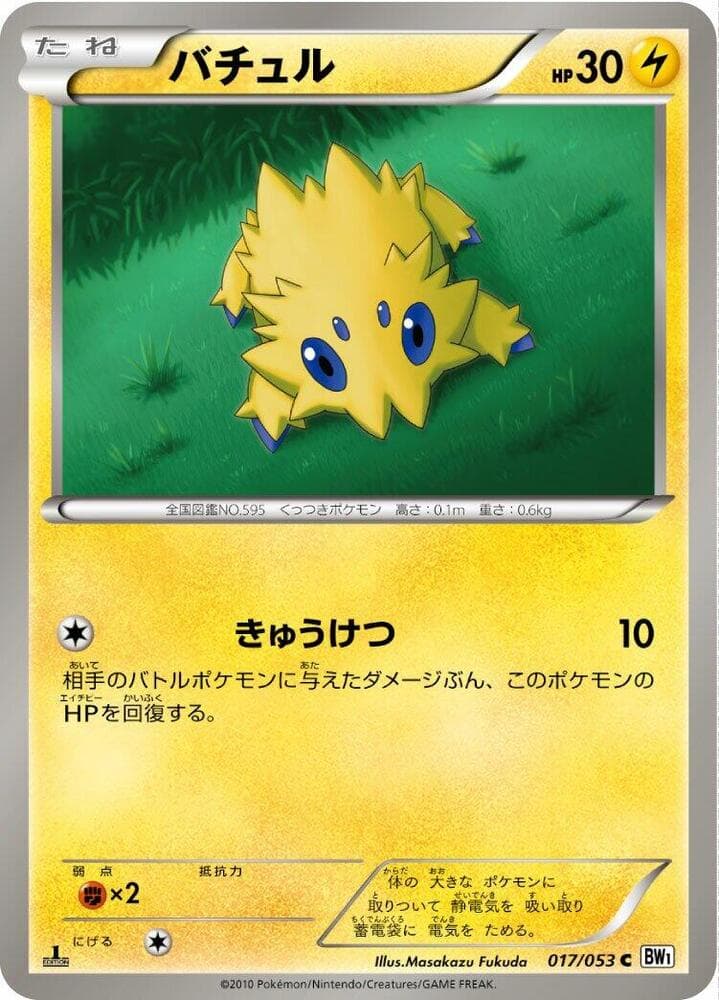 Joltik 017/53