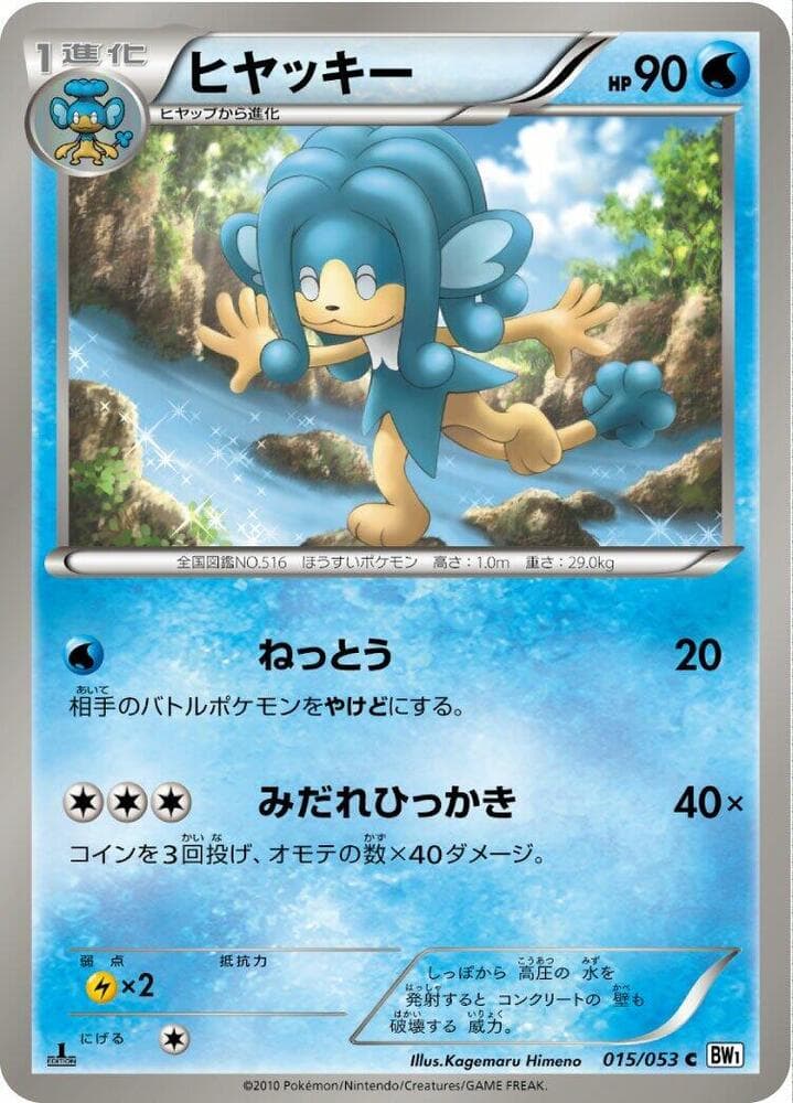 Simipour 015/53