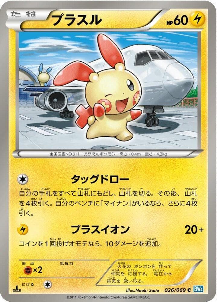 Plusle 026/69