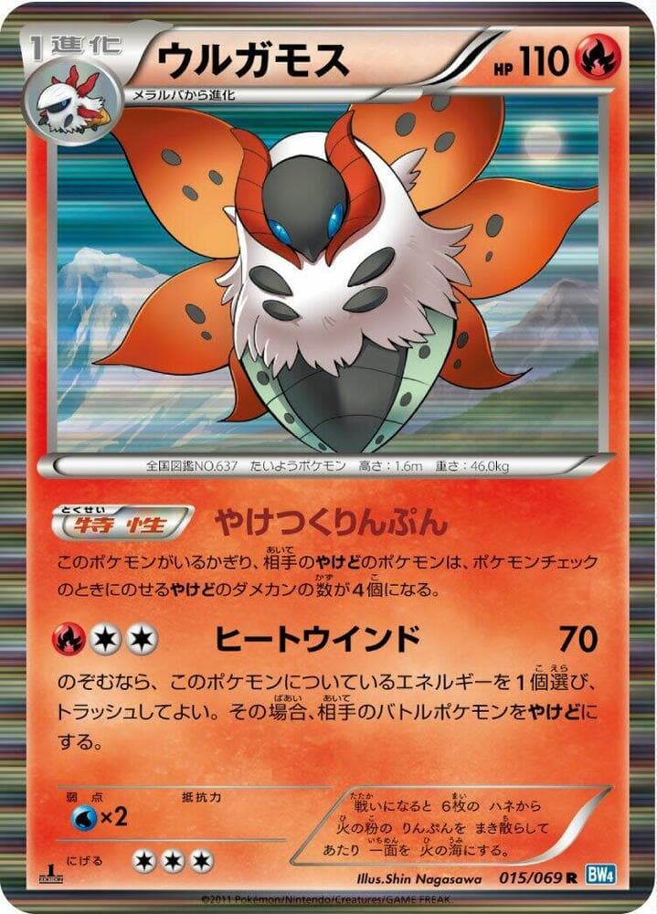 Volcarona 015/69