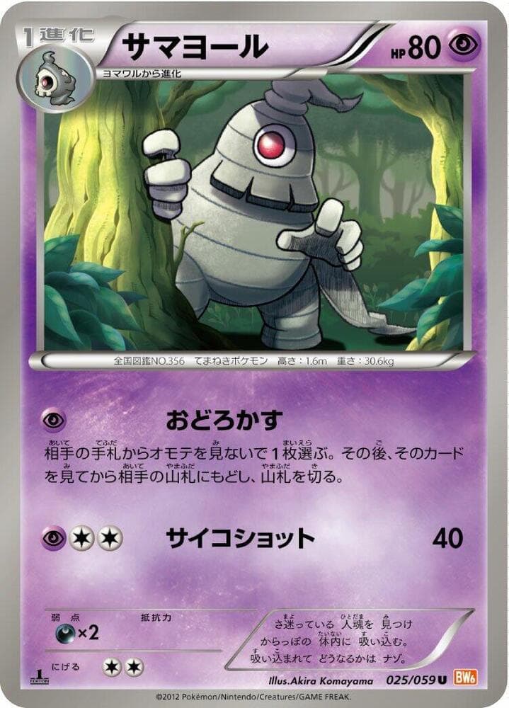 Dusclops 025/59