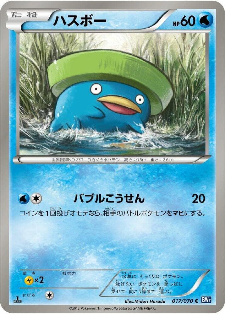 Lotad 017/70