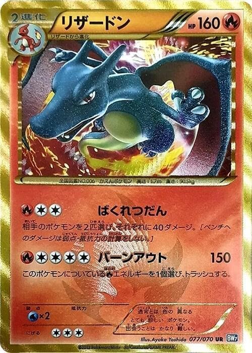 Charizard 077/70