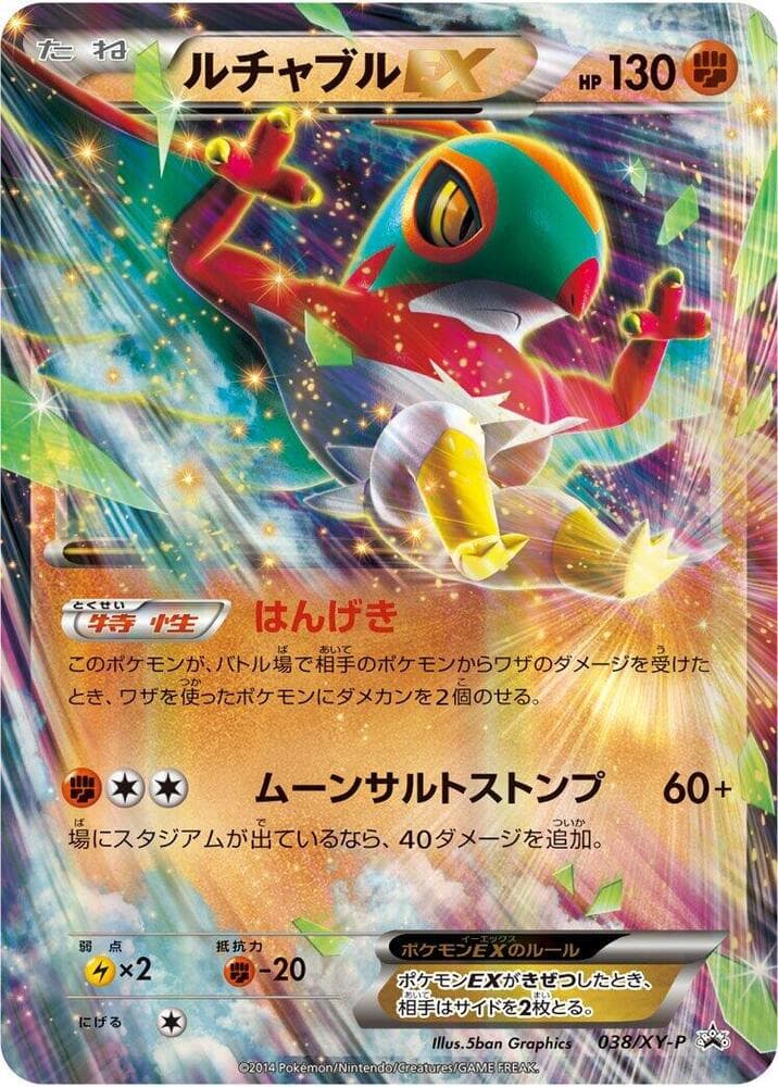 Hawlucha EX 038