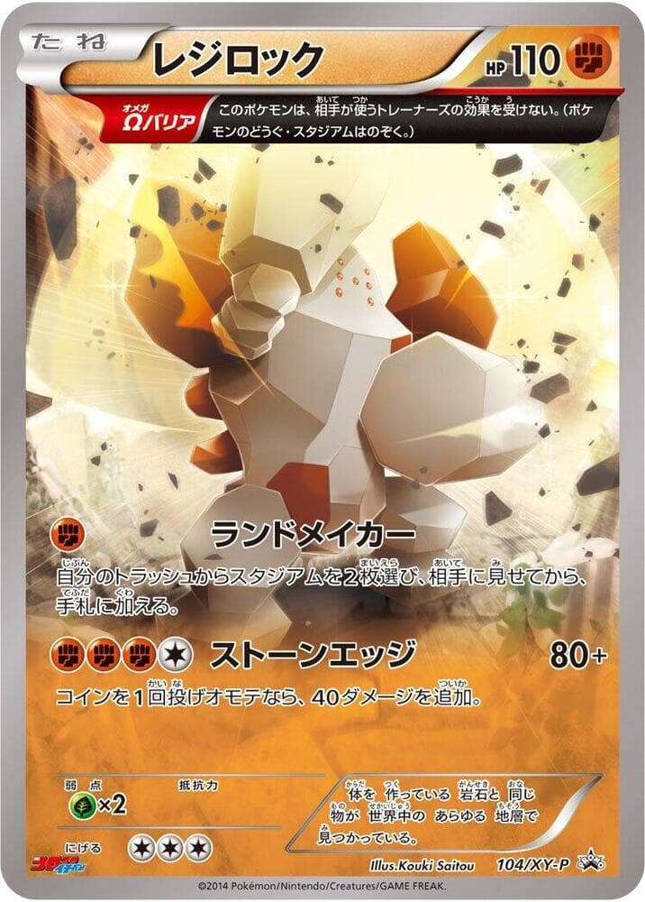 Regirock 104