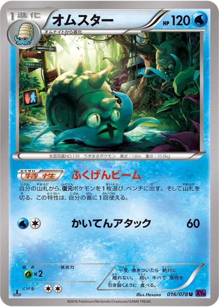 Omastar 016/78
