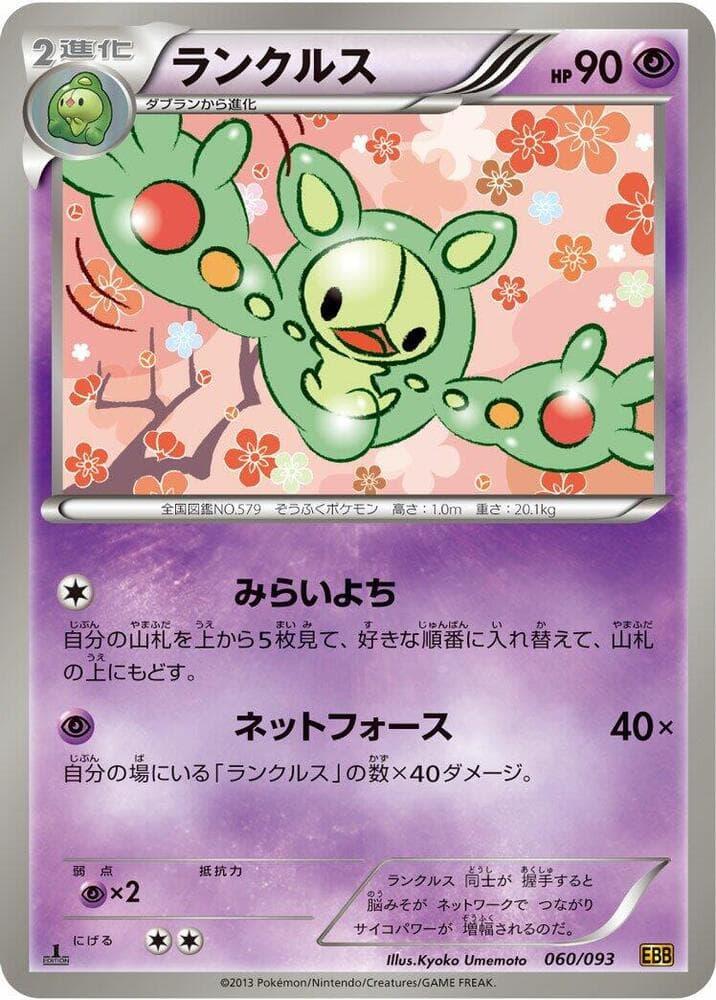 Reuniclus 060/93