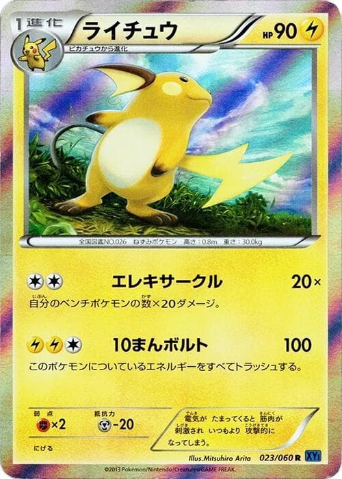 Raichu 023/60