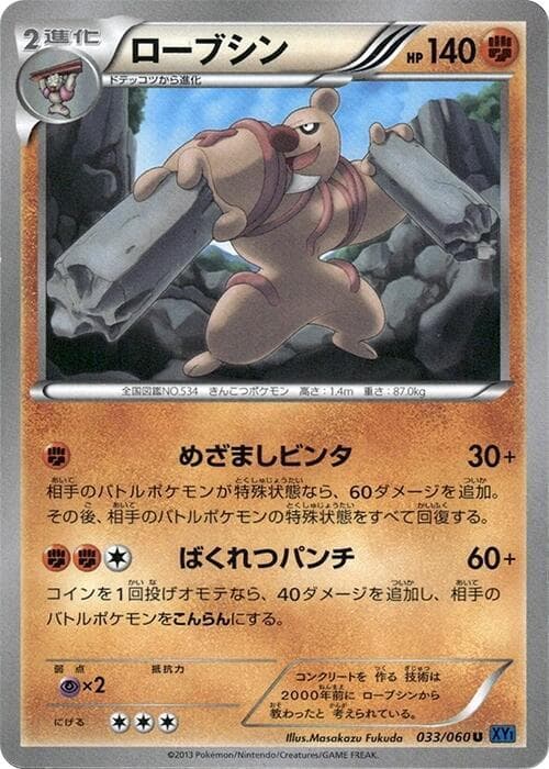 Conkeldurr 033/60