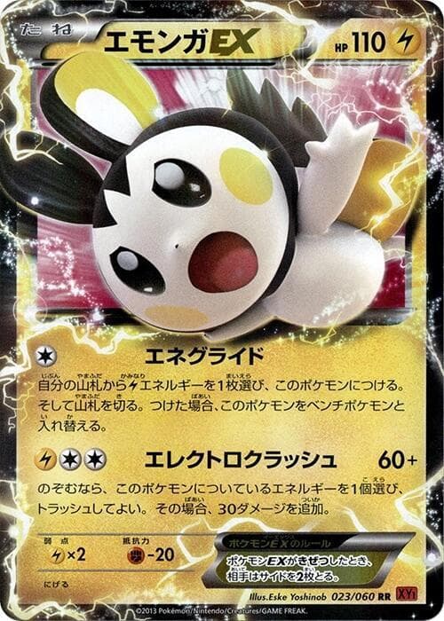 Emolga EX 023/60