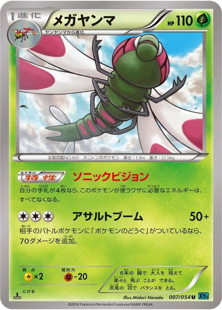 Yanmega 007/54
