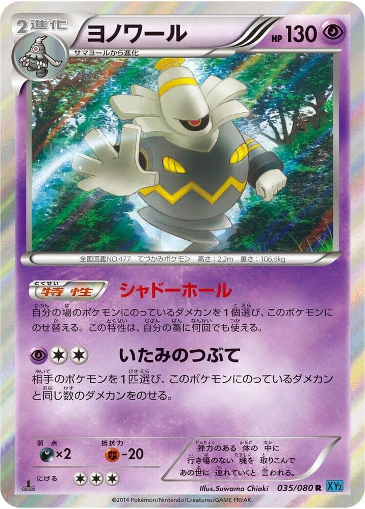 Dusknoir 035/80
