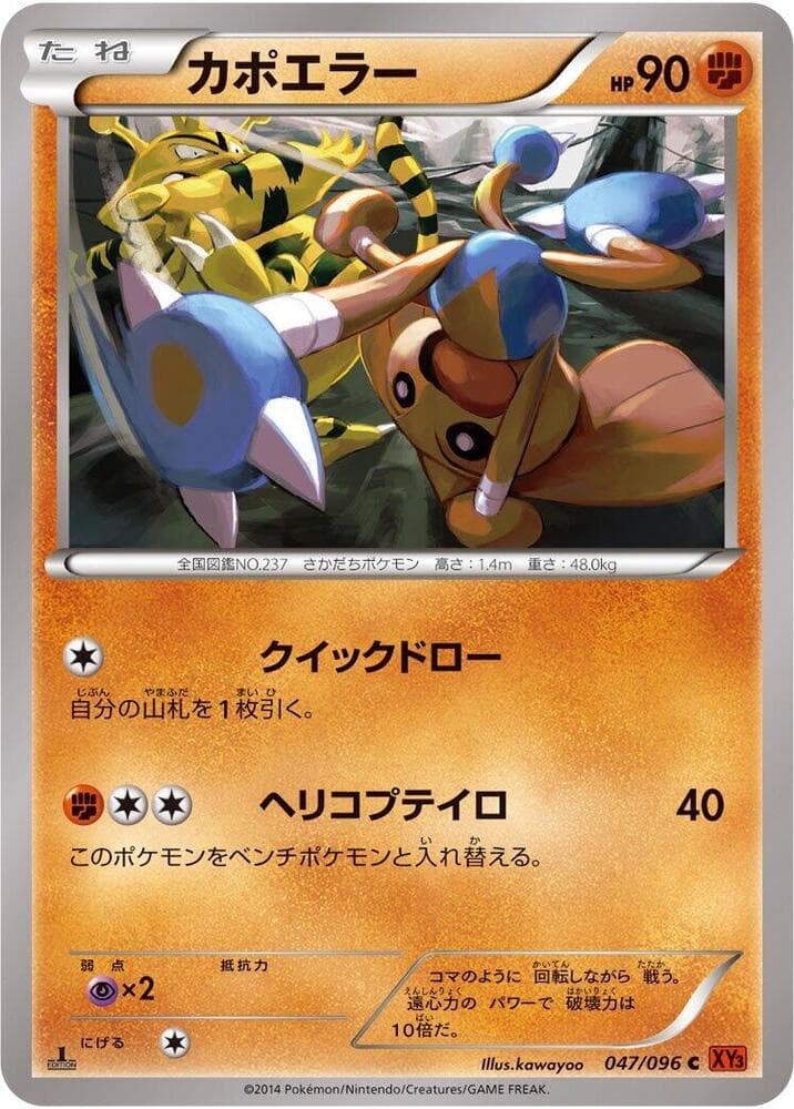 Hitmontop 047/96