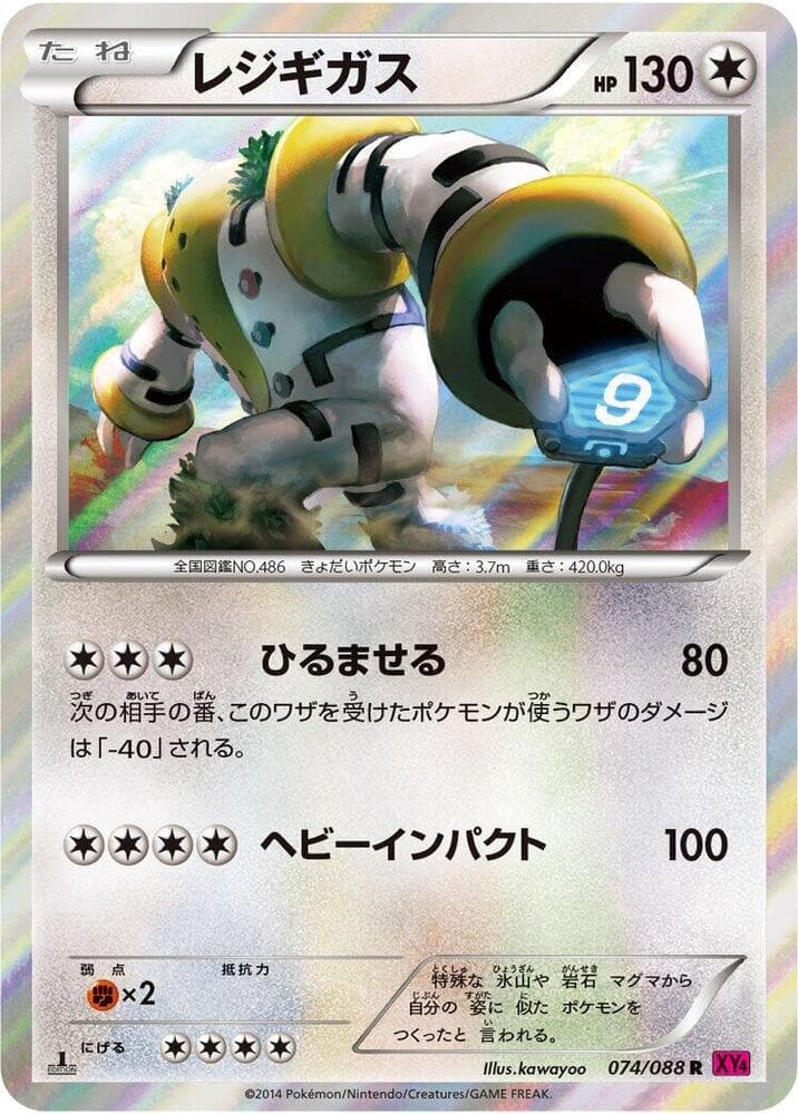 Regigigas 074/88